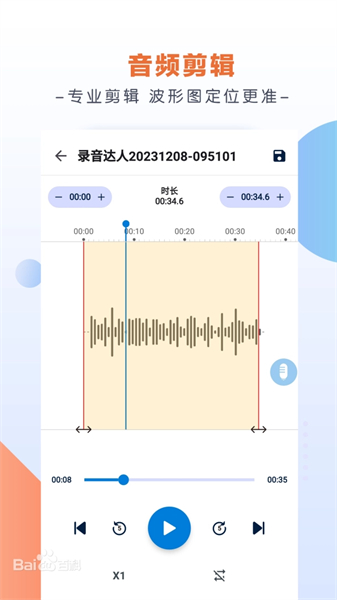 录音达人app