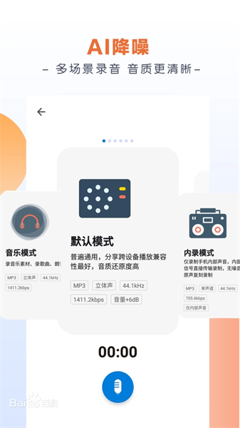 录音达人app