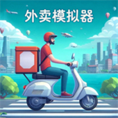 外卖模拟器手机版