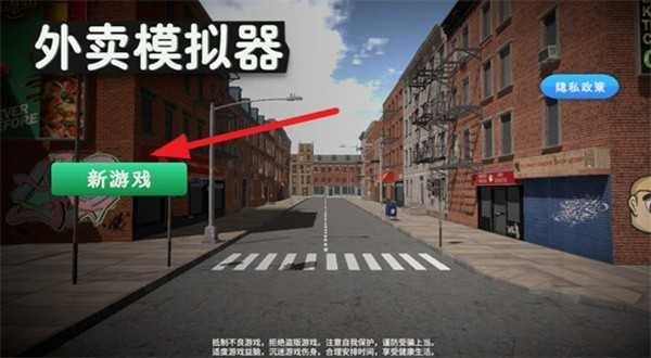 外卖模拟器手机版