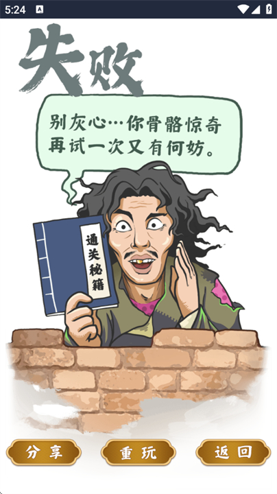 疯狂文字手游截图1