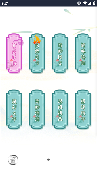 疯狂文字手游