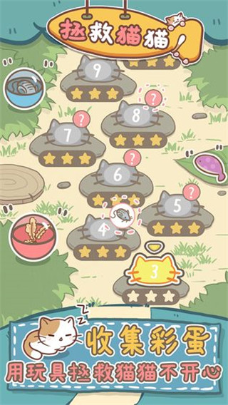 拯救猫猫安卓版截图4
