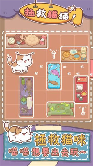 拯救猫猫安卓版截图1