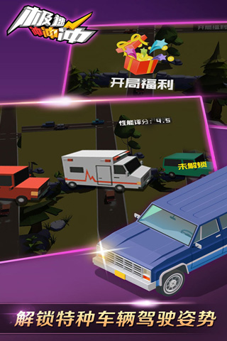 极速冲冲冲截图2