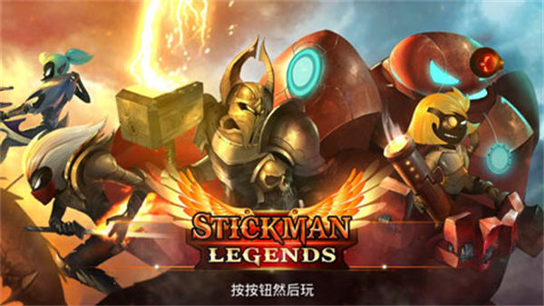 火柴人传说手机版