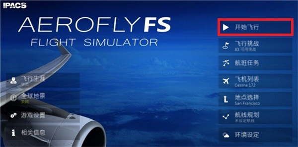 全球航空飞行中文版