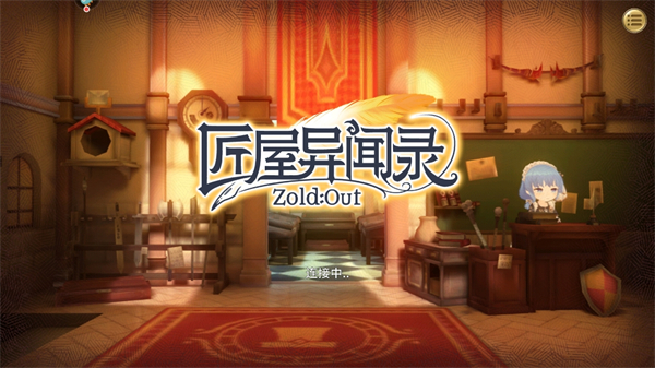 匠屋异闻录