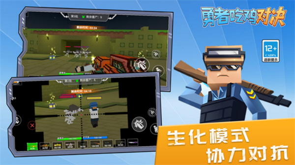 勇者吃鸡对决手游截图4