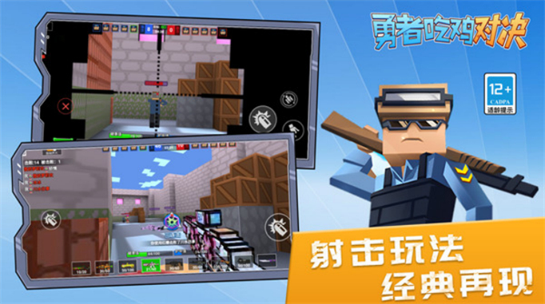 勇者吃鸡对决手游截图3