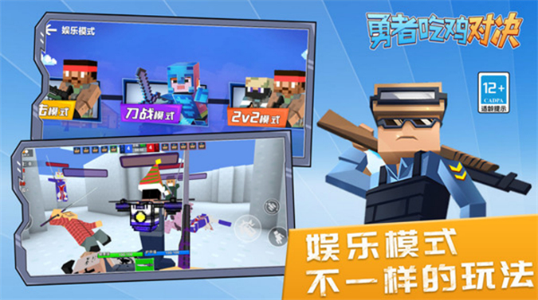 勇者吃鸡对决手游截图1