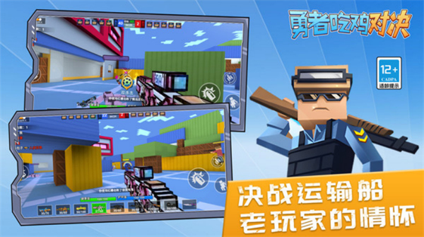 勇者吃鸡对决手游截图2