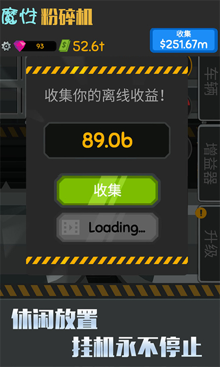 魔性粉碎机安卓版截图2