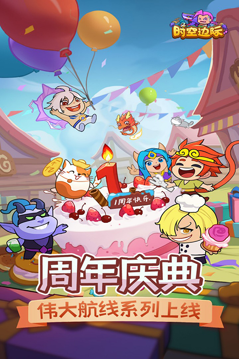 时空边际手游安卓版截图4