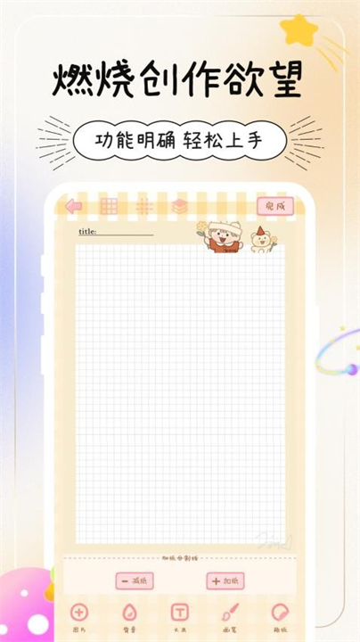 天天手帐手机软件截图1