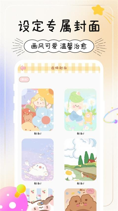 天天手帐手机软件截图2