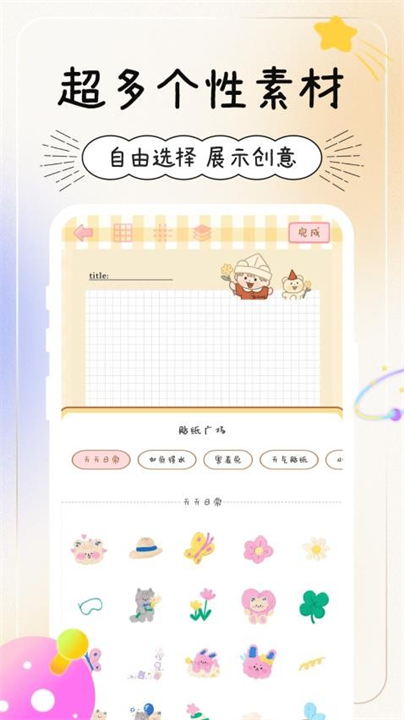 天天手帐手机软件截图3