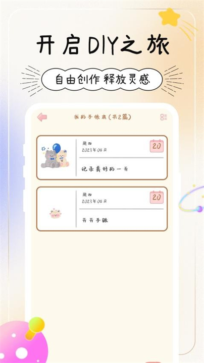 天天手帐手机软件截图4