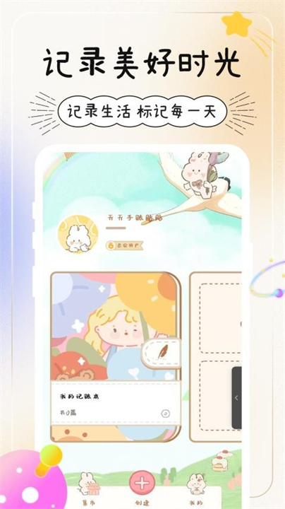天天手帐手机软件截图5