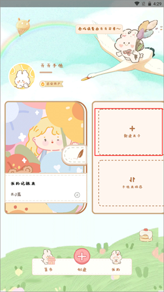 天天手帐手机软件
