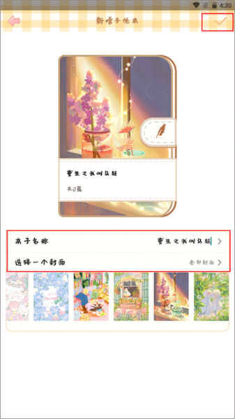 天天手帐手机软件