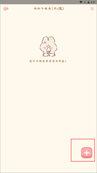 天天手帐手机软件
