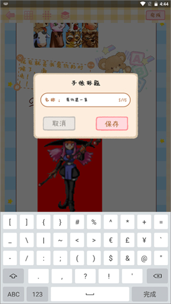 天天手帐手机软件