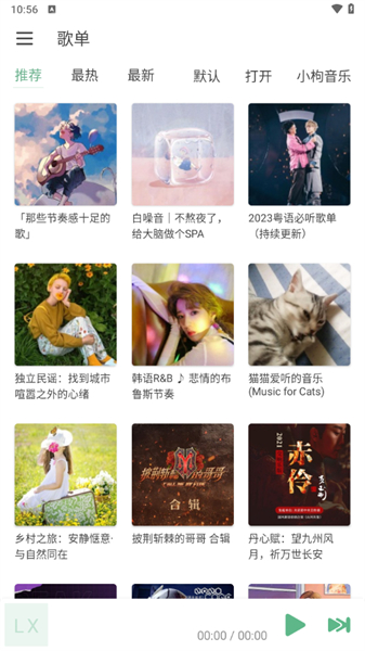 新落雪音乐截图2