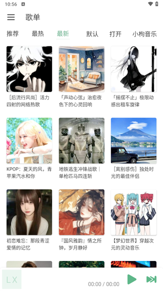 新落雪音乐截图3