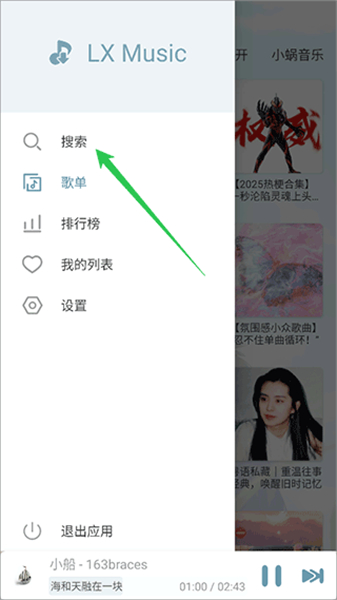新洛雪音乐