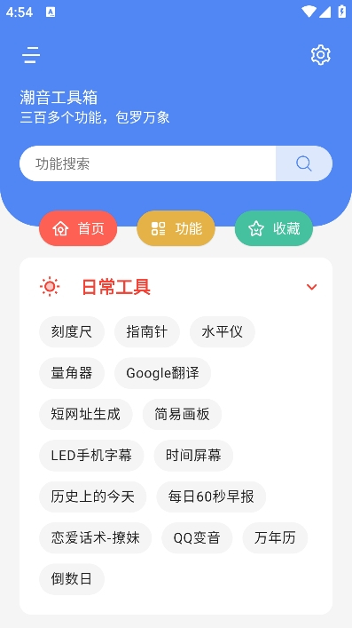 潮音工具箱应用app截图1