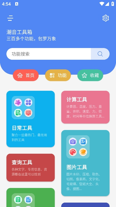 潮音工具箱应用app截图2