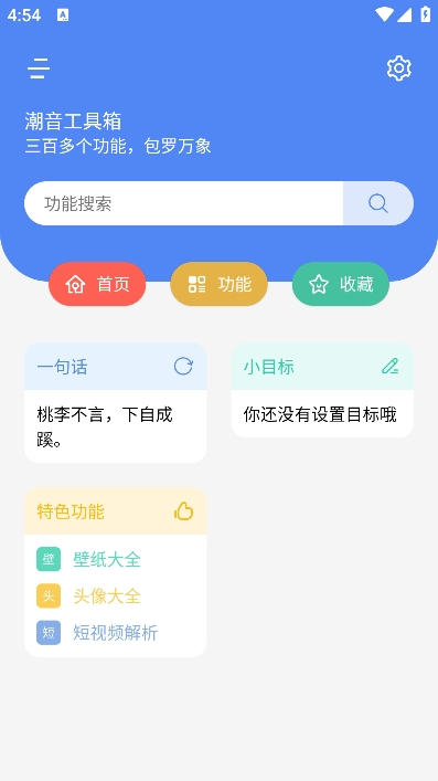 潮音工具箱应用app截图3
