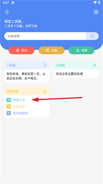 潮音工具箱应用app