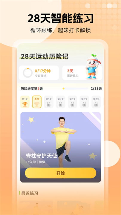 小树苗运动app截图1