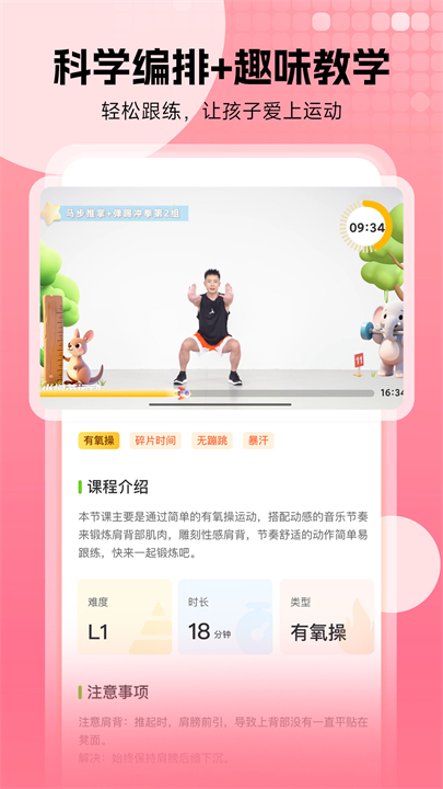 小树苗运动app截图2