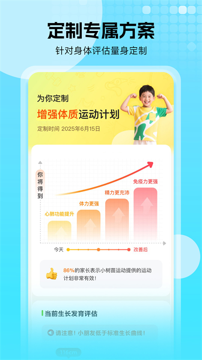 小树苗运动app截图3