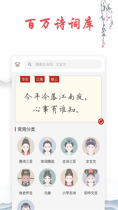 古诗文词典app安卓版截图1