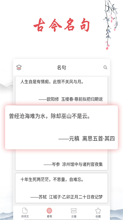 古诗文词典app安卓版截图2