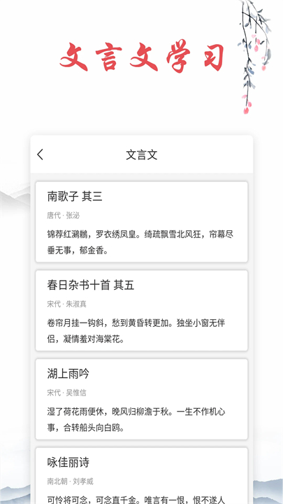 古诗文词典app安卓版截图4
