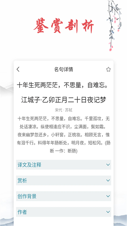 古诗文词典app安卓版截图3
