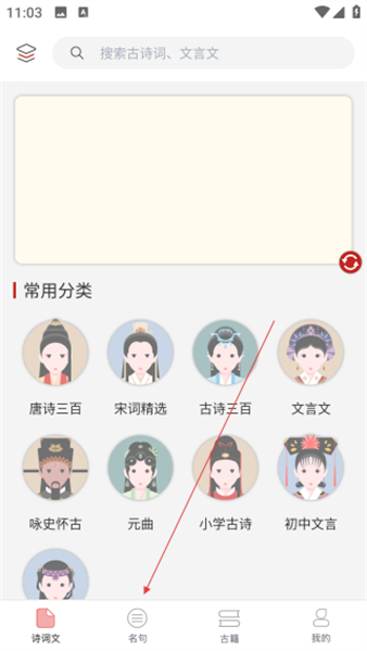 古诗文词典app安卓版