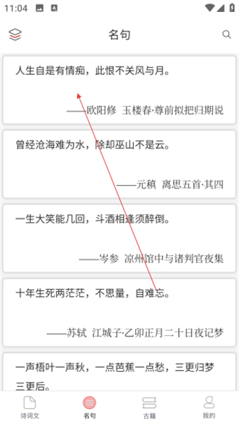 古诗文词典app安卓版