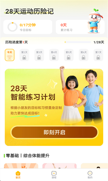 小树苗运动app