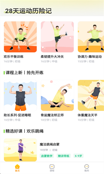 小树苗运动app