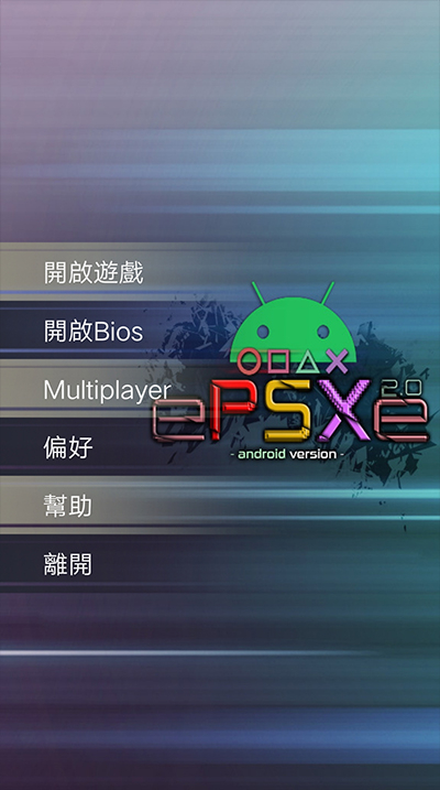 ePSXe模拟器截图2