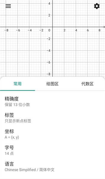 geogebra cas计算器