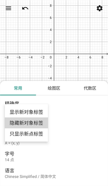 geogebra cas计算器