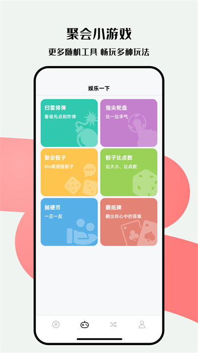 雪梨做决定app截图1
