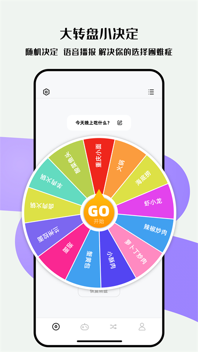 雪梨做决定app截图3